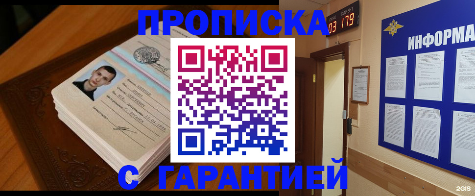 временная регистрация 2025 в Боброве