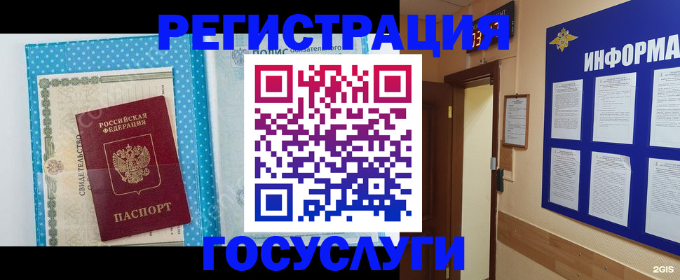 временная регистрация для всех в Боброве