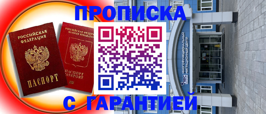 временная регистрация 2025 в Боброве
