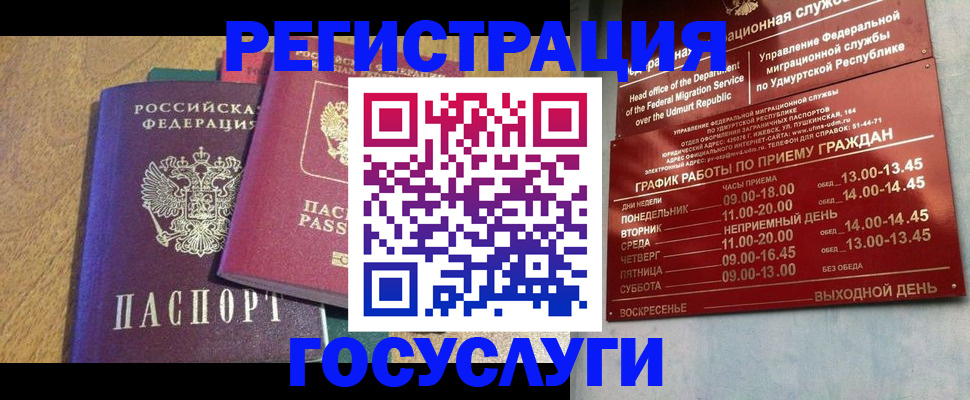 миграционный учет в Боброве